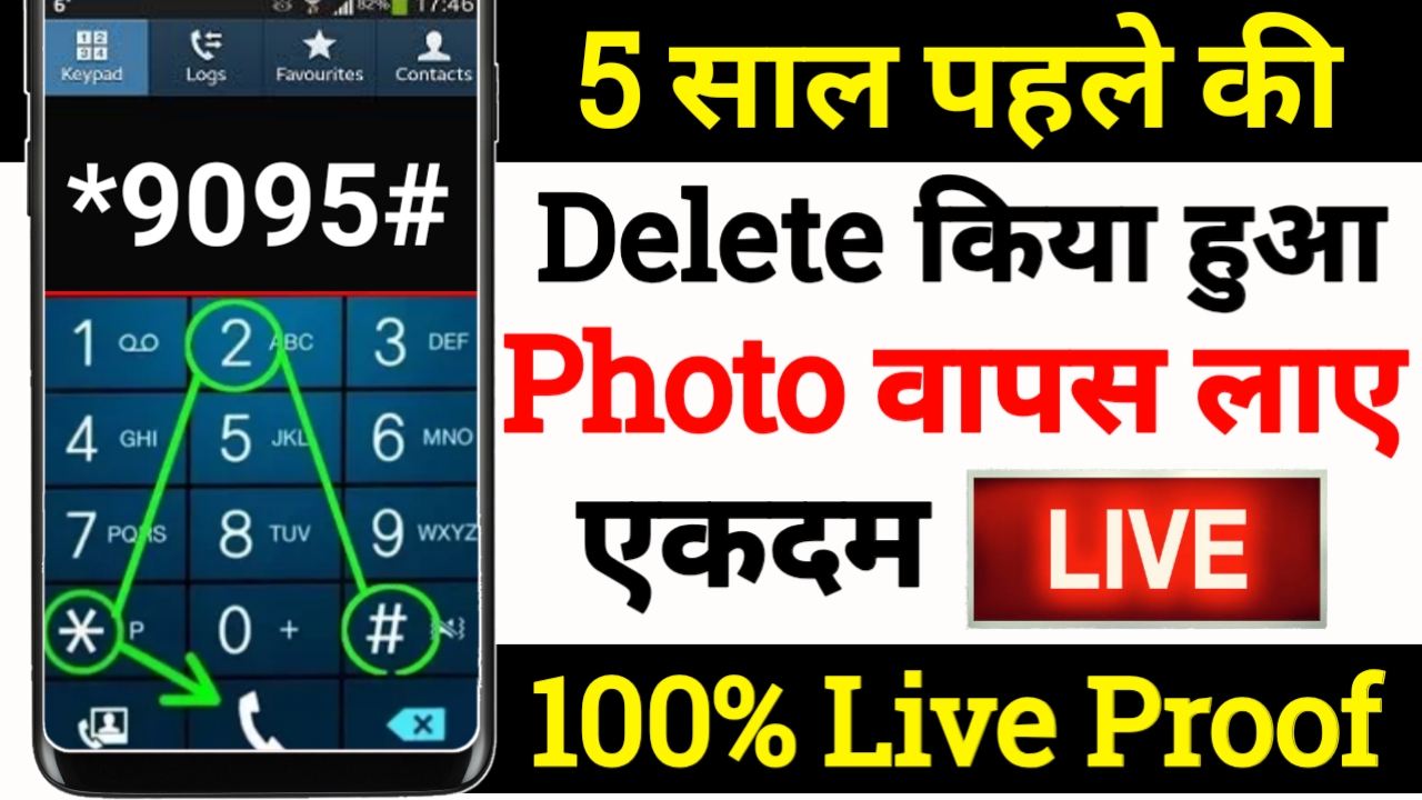 How To Recover Deleted Photo In Any Mobile Gallery Trick