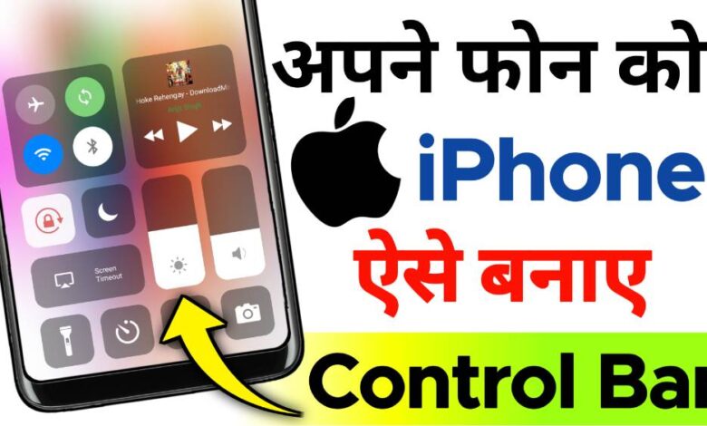How to setup ios control center
