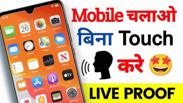 How To Set Voice Control In Android Mobile How To Set Voice Control In Android Mobile